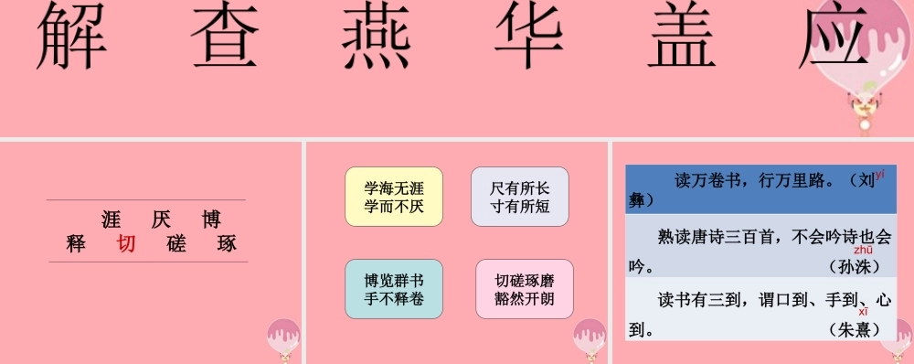 三年级语文上册 语文乐园（二）课件 鄂教版-鄂教版小学三年级上册语文课件