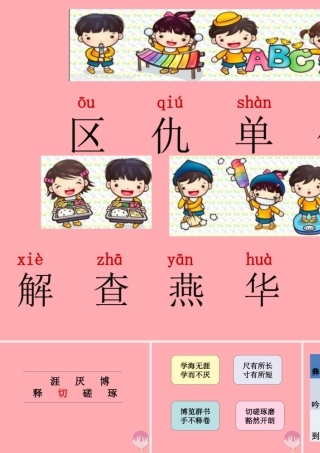 三年级语文上册 语文乐园（二）课件 鄂教版-鄂教版小学三年级上册语文课件