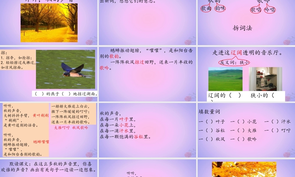 三年级语文上册 第二单元 7 听听 秋的声音课件 新人教版