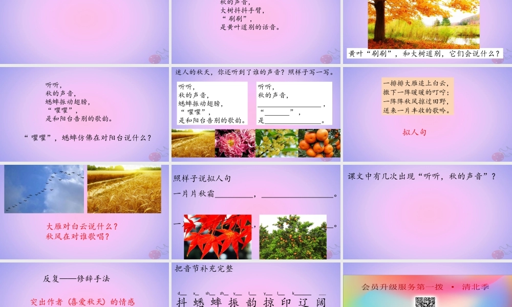 三年级语文上册 第二单元 7 听听 秋的声音课件 新人教版