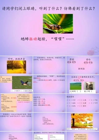 三年级语文上册 第二单元 7 听听 秋的声音课件 新人教版