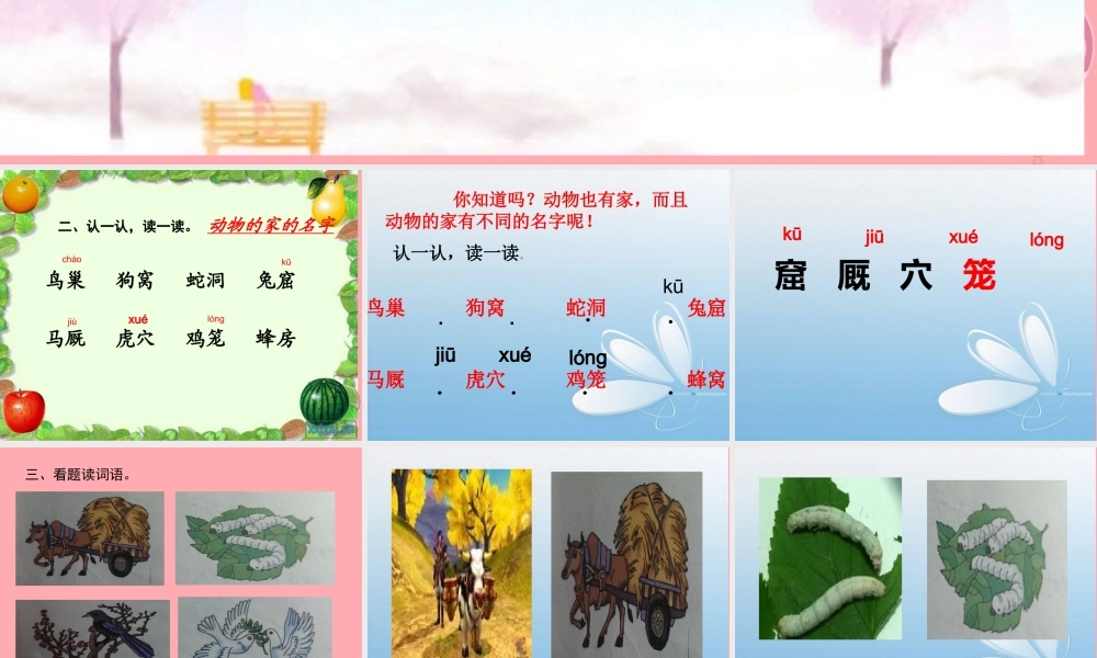 三年级语文上册 语文乐园（六）课件 鄂教版-鄂教版小学三年级上册语文课件