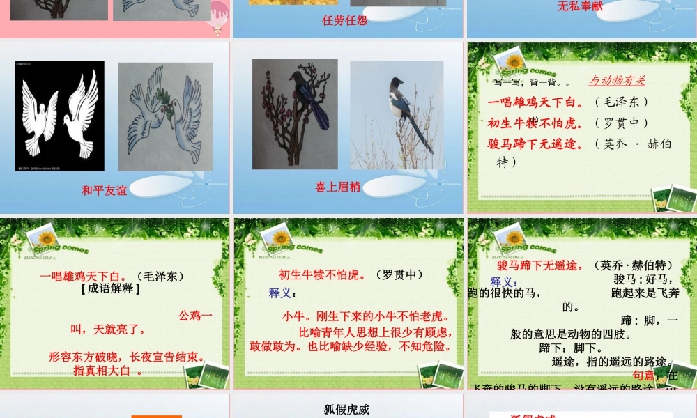 三年级语文上册 语文乐园（六）课件 鄂教版-鄂教版小学三年级上册语文课件