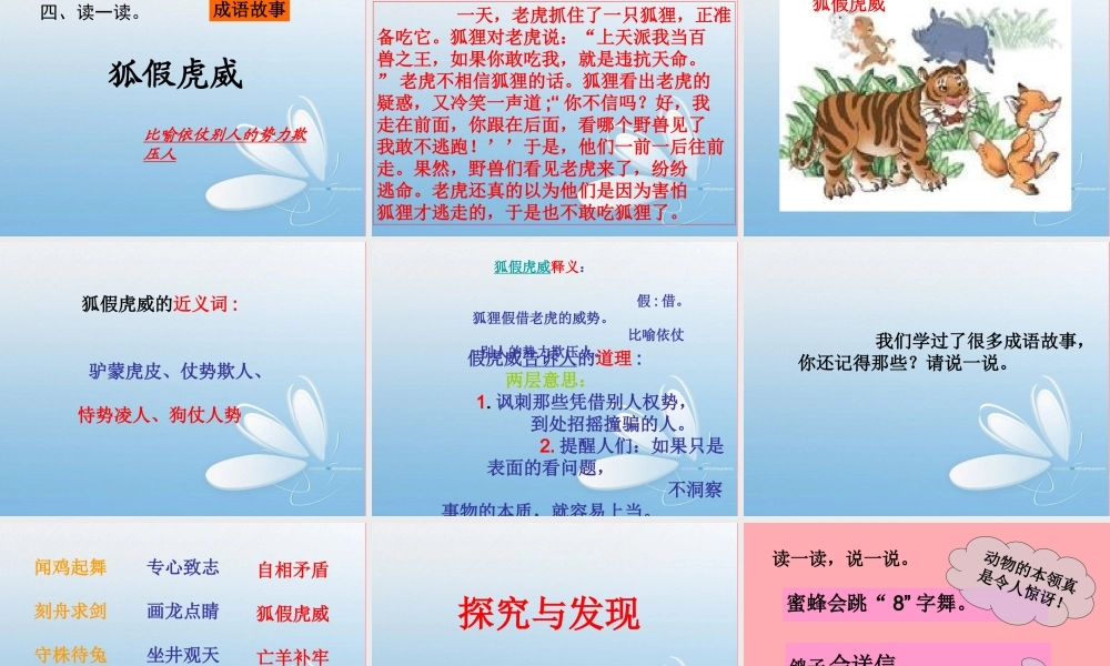 三年级语文上册 语文乐园（六）课件 鄂教版-鄂教版小学三年级上册语文课件