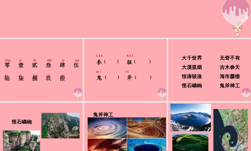 三年级语文上册 语文乐园（三）课件 鄂教版-鄂教版小学三年级上册语文课件