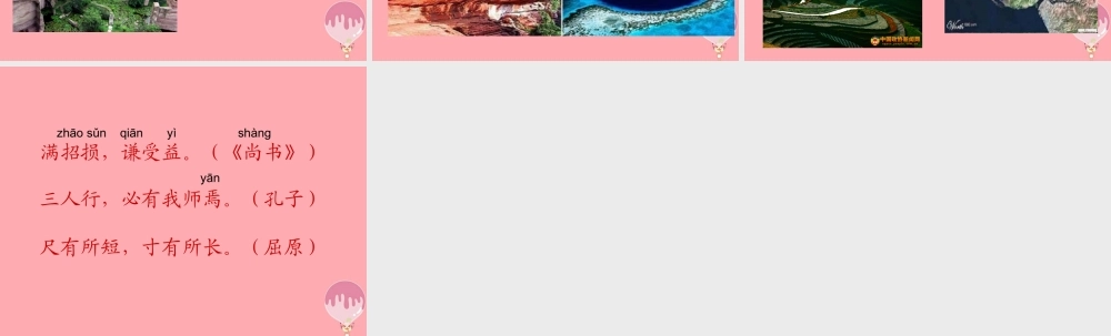 三年级语文上册 语文乐园（三）课件 鄂教版-鄂教版小学三年级上册语文课件