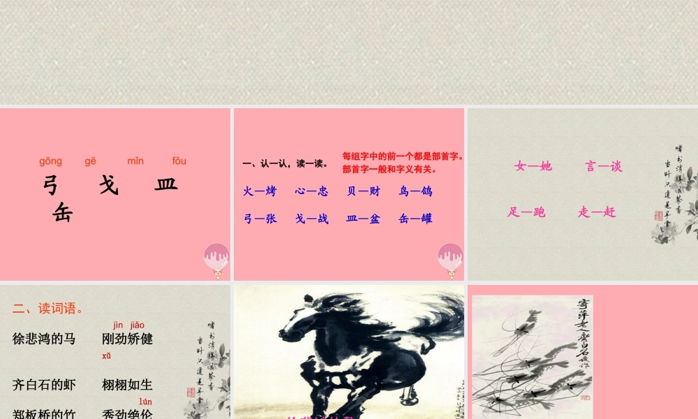 三年级语文上册 语文乐园（四）课件 鄂教版-鄂教版小学三年级上册语文课件