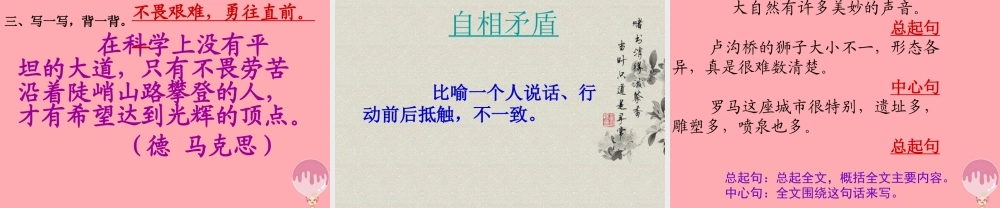 三年级语文上册 语文乐园（四）课件 鄂教版-鄂教版小学三年级上册语文课件