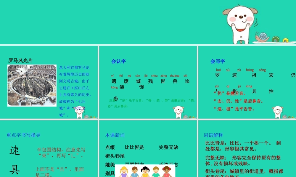 三年级语文上册 第四单元 12罗马速写课件 鄂教版-鄂教版小学三年级上册语文课件