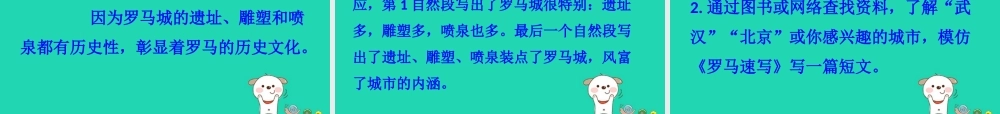 三年级语文上册 第四单元 12罗马速写课件 鄂教版-鄂教版小学三年级上册语文课件