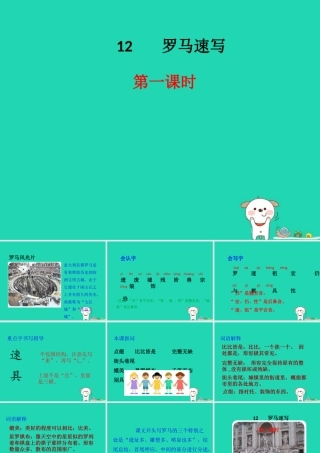 三年级语文上册 第四单元 12罗马速写课件 鄂教版-鄂教版小学三年级上册语文课件