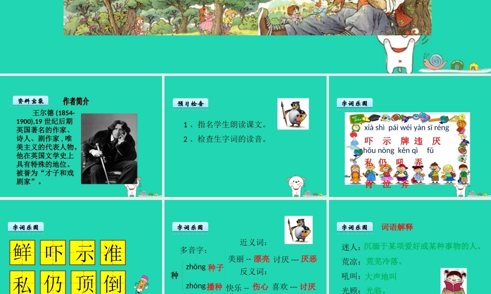 三年级语文上册 第二单元 7《巨人的花园》课件 冀教版
