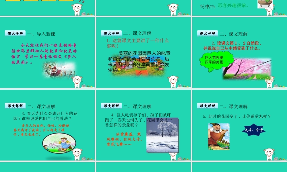 三年级语文上册 第二单元 7《巨人的花园》课件 冀教版