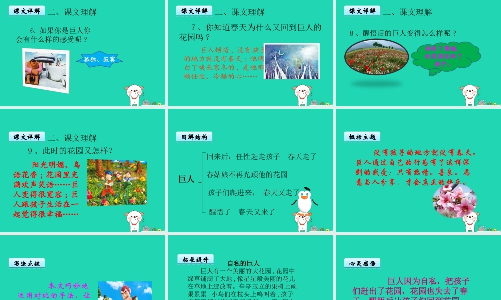 三年级语文上册 第二单元 7《巨人的花园》课件 冀教版