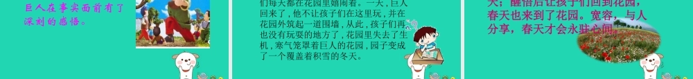 三年级语文上册 第二单元 7《巨人的花园》课件 冀教版