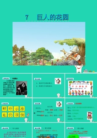 三年级语文上册 第二单元 7《巨人的花园》课件 冀教版
