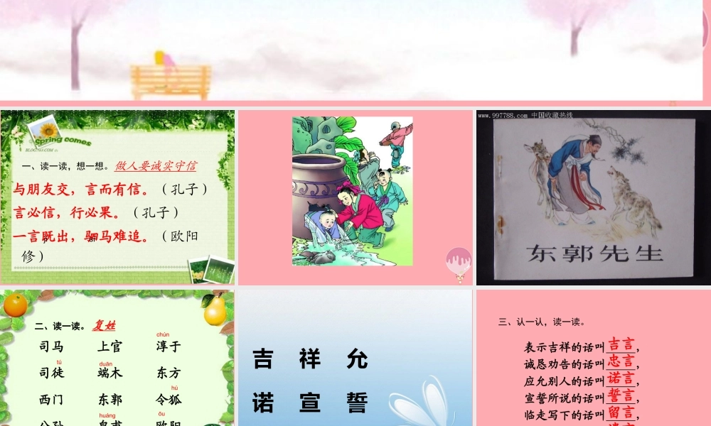 三年级语文上册 语文乐园（五）课件 鄂教版-鄂教版小学三年级上册语文课件