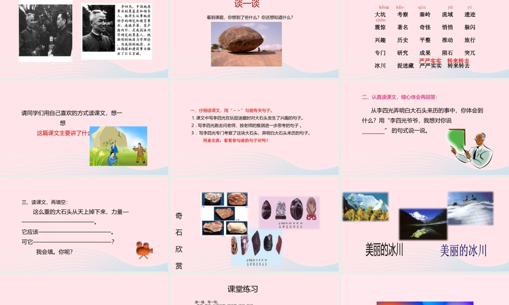 三年级语文上册 第二单元 7《奇怪的大石头》精品课件 鲁教版-鲁教版小学三年级上册语文课件