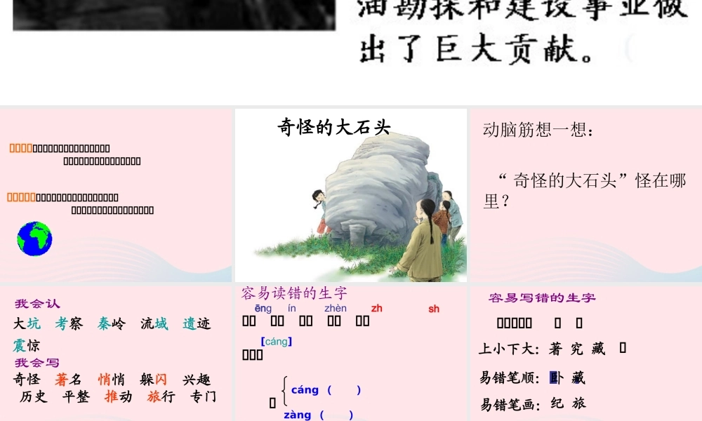 三年级语文上册 第二单元 7《奇怪的大石头》名优课件 鲁教版-鲁教版小学三年级上册语文课件