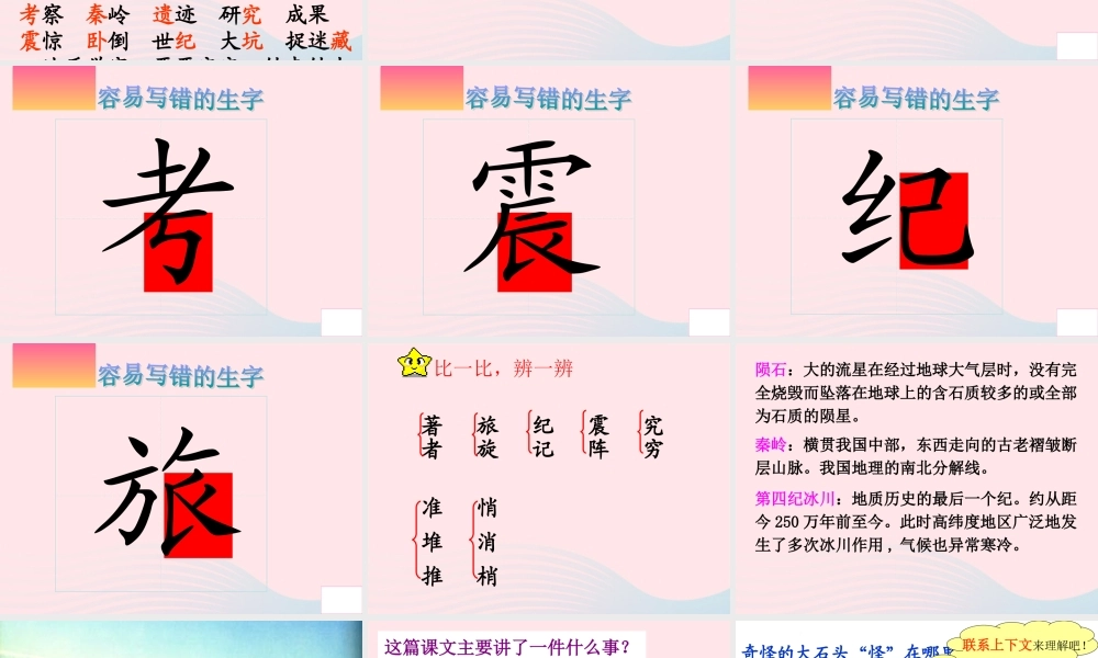 三年级语文上册 第二单元 7《奇怪的大石头》名优课件 鲁教版-鲁教版小学三年级上册语文课件