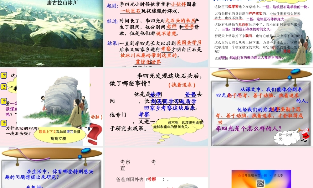 三年级语文上册 第二单元 7《奇怪的大石头》名优课件 鲁教版-鲁教版小学三年级上册语文课件