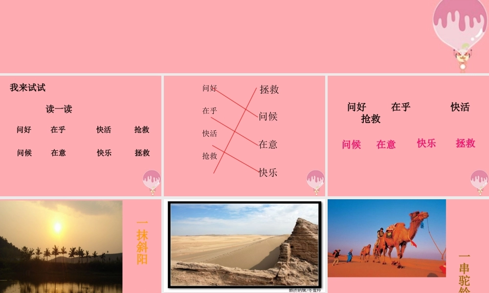 三年级语文上册 语文乐园（一）课件1 鄂教版-鄂教版小学三年级上册语文课件