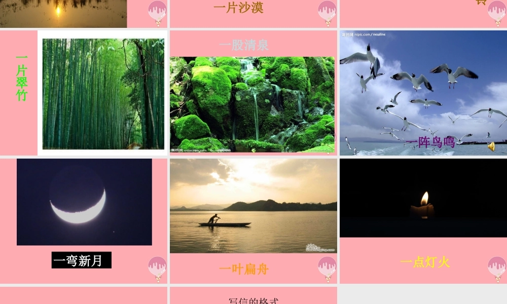 三年级语文上册 语文乐园（一）课件1 鄂教版-鄂教版小学三年级上册语文课件