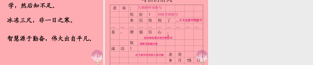 三年级语文上册 语文乐园（一）课件1 鄂教版-鄂教版小学三年级上册语文课件