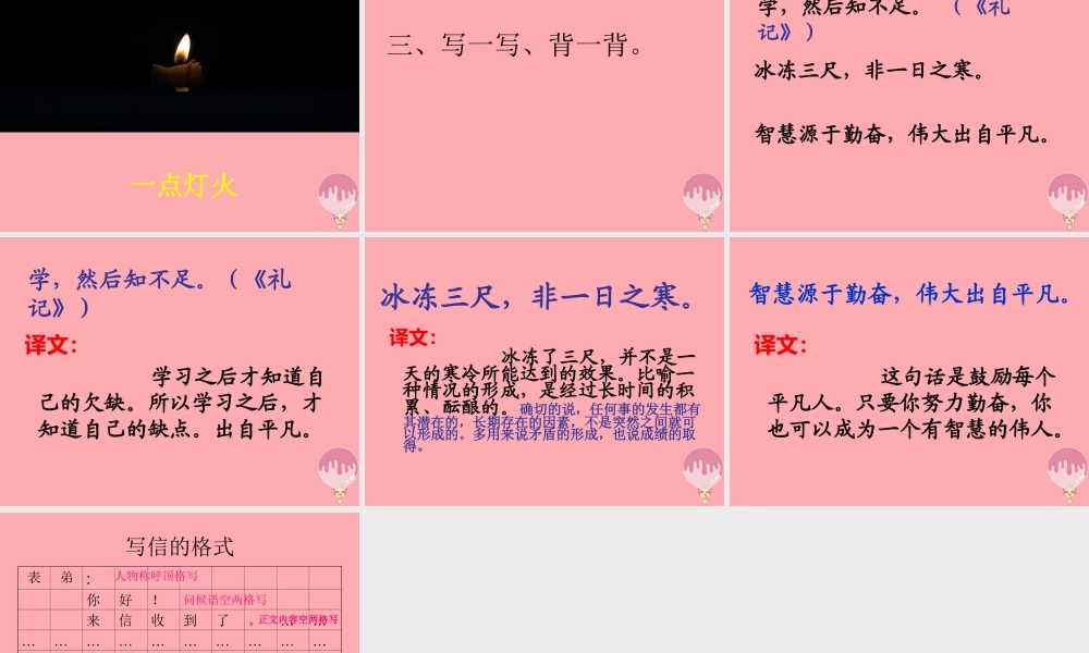 三年级语文上册 语文乐园（一）课件2 鄂教版-鄂教版小学三年级上册语文课件