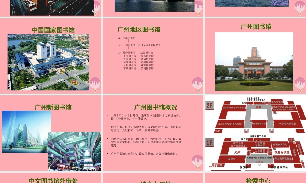 三年级语文上册 走进图书馆(室)课件1 长春版-长春版小学三年级上册语文课件