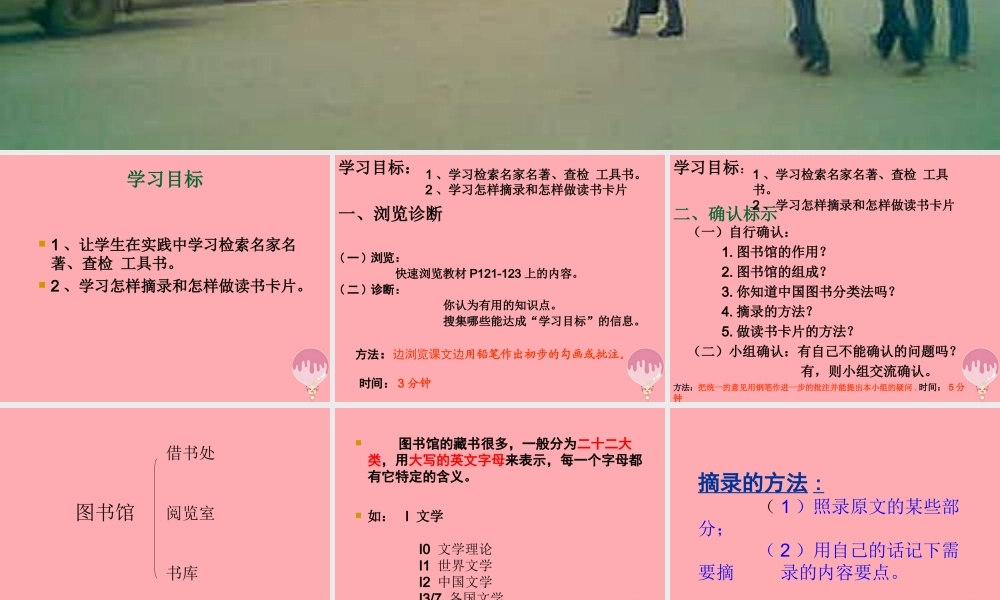 三年级语文上册 走进图书馆(室)课件2 长春版-长春版小学三年级上册语文课件