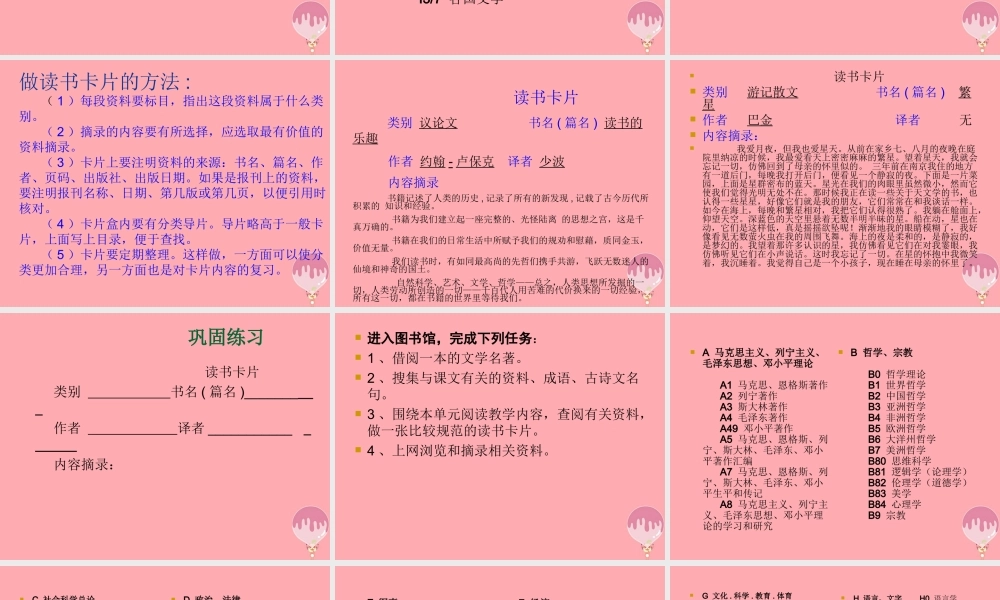 三年级语文上册 走进图书馆(室)课件2 长春版-长春版小学三年级上册语文课件