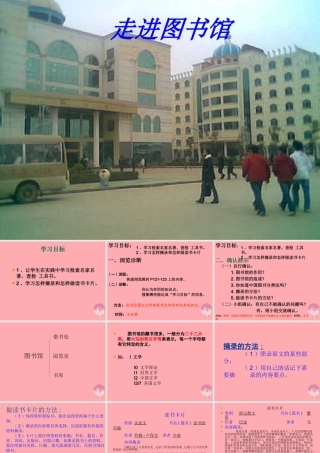 三年级语文上册 走进图书馆(室)课件2 长春版-长春版小学三年级上册语文课件