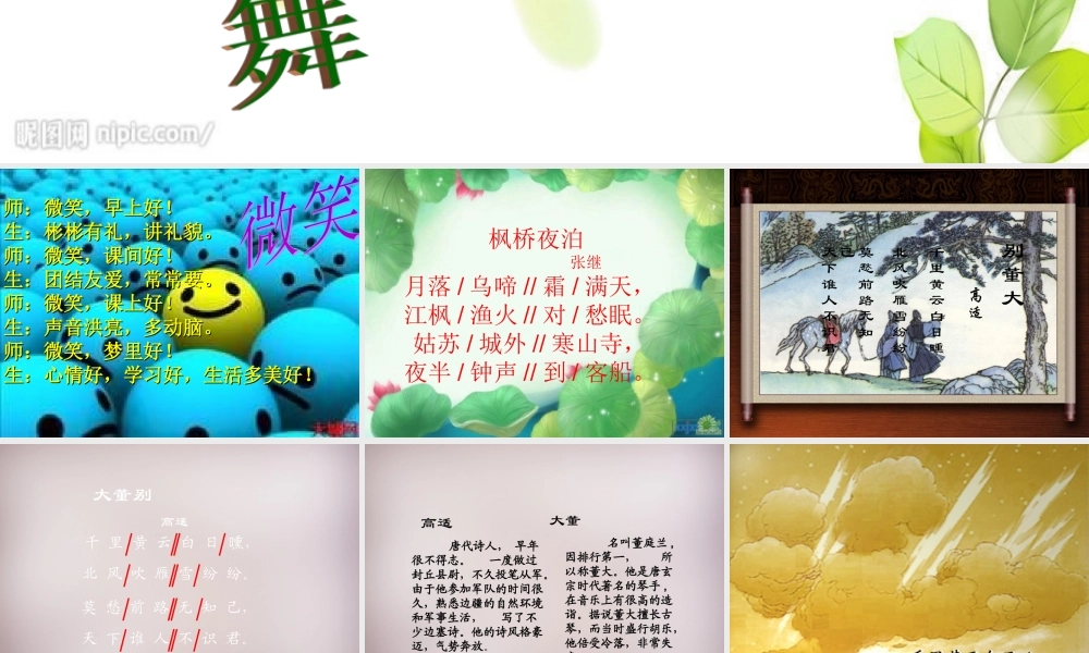 三年级语文上册《别董大》课件2 语文A版-语文A版小学三年级上册语文课件