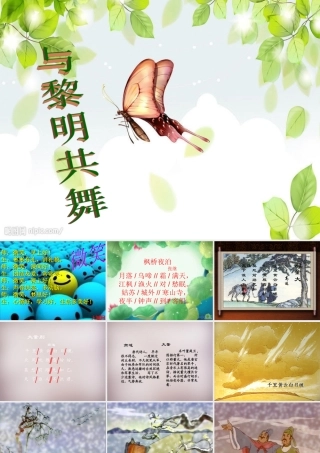 三年级语文上册《别董大》课件2 语文A版-语文A版小学三年级上册语文课件