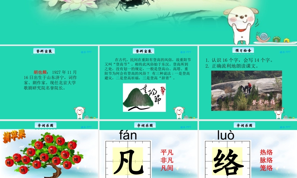 三年级语文上册 第二单元 7登高课件 北京版-北京版小学三年级上册语文课件