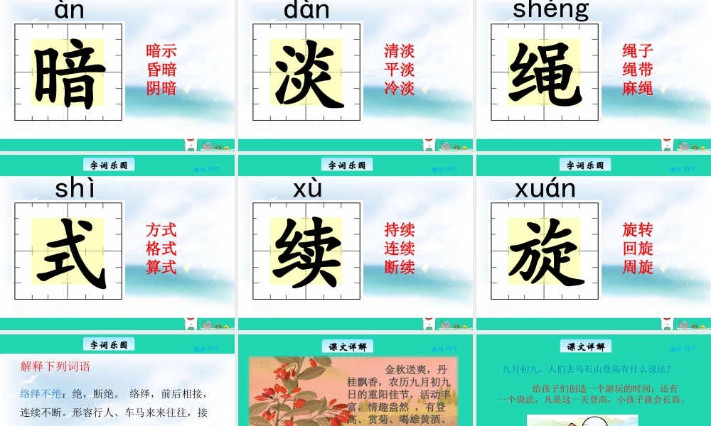 三年级语文上册 第二单元 7登高课件 北京版-北京版小学三年级上册语文课件