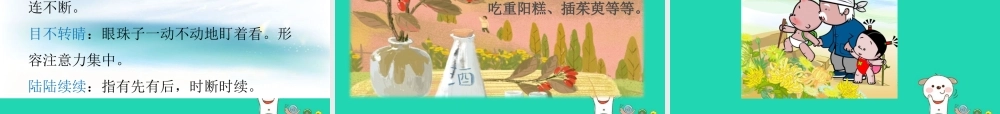 三年级语文上册 第二单元 7登高课件 北京版-北京版小学三年级上册语文课件