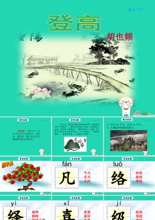 三年级语文上册 第二单元 7登高课件 北京版-北京版小学三年级上册语文课件