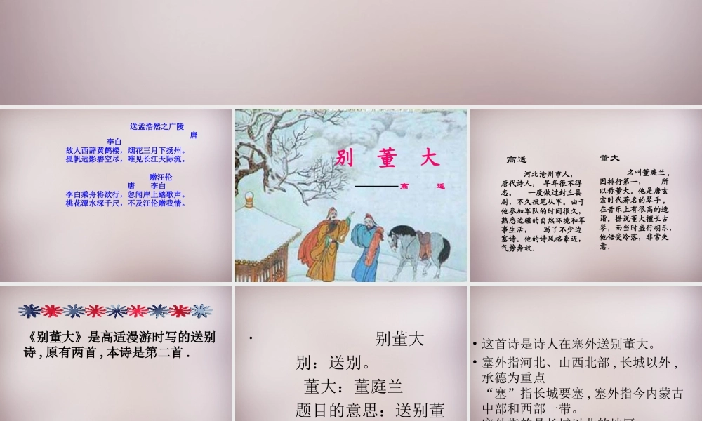 三年级语文上册《别董大》课件3 语文A版-语文A版小学三年级上册语文课件