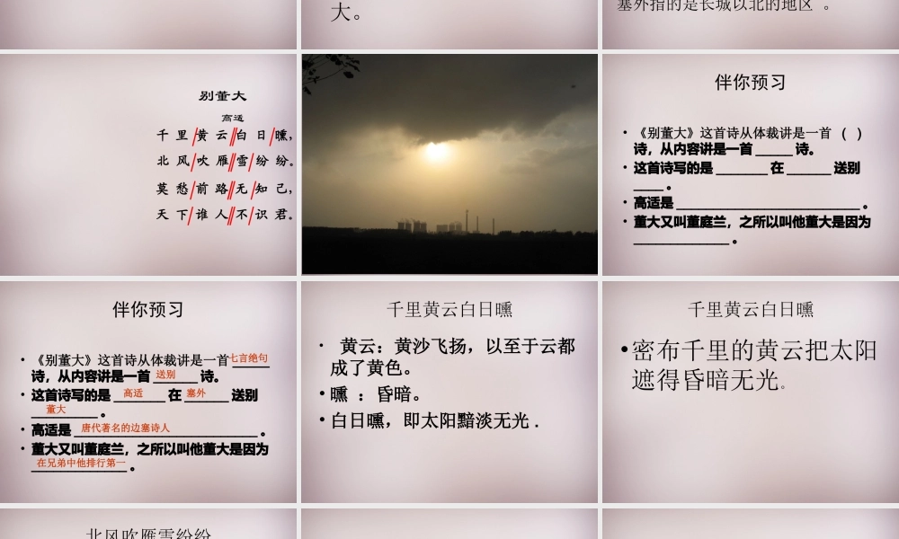 三年级语文上册《别董大》课件3 语文A版-语文A版小学三年级上册语文课件