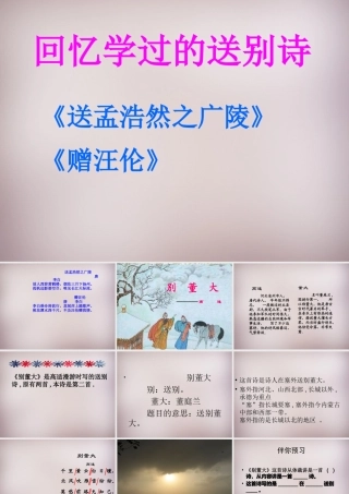 三年级语文上册《别董大》课件3 语文A版-语文A版小学三年级上册语文课件