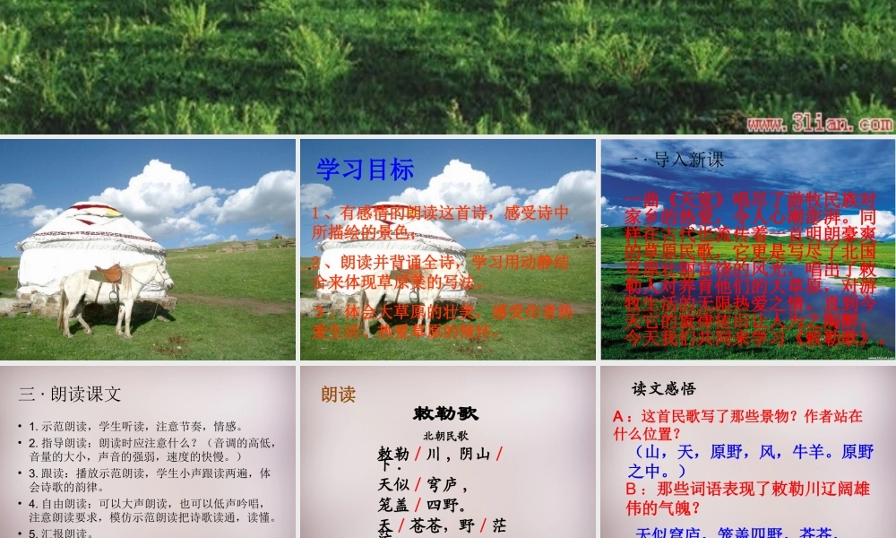 三年级语文上册《敕勒歌》课件1 语文A版-语文A版小学三年级上册语文课件