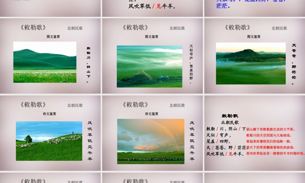 三年级语文上册《敕勒歌》课件1 语文A版-语文A版小学三年级上册语文课件