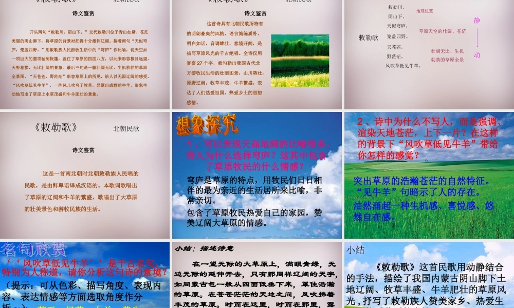 三年级语文上册《敕勒歌》课件1 语文A版-语文A版小学三年级上册语文课件
