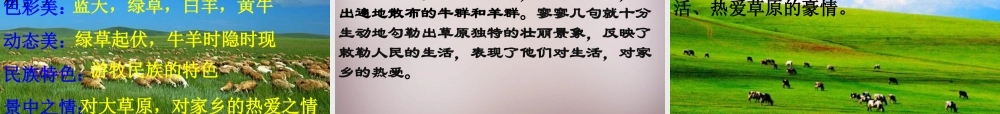 三年级语文上册《敕勒歌》课件1 语文A版-语文A版小学三年级上册语文课件