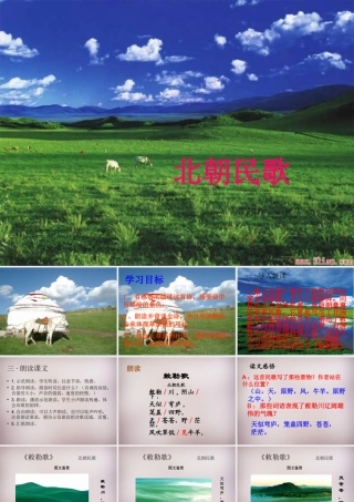 三年级语文上册《敕勒歌》课件1 语文A版-语文A版小学三年级上册语文课件