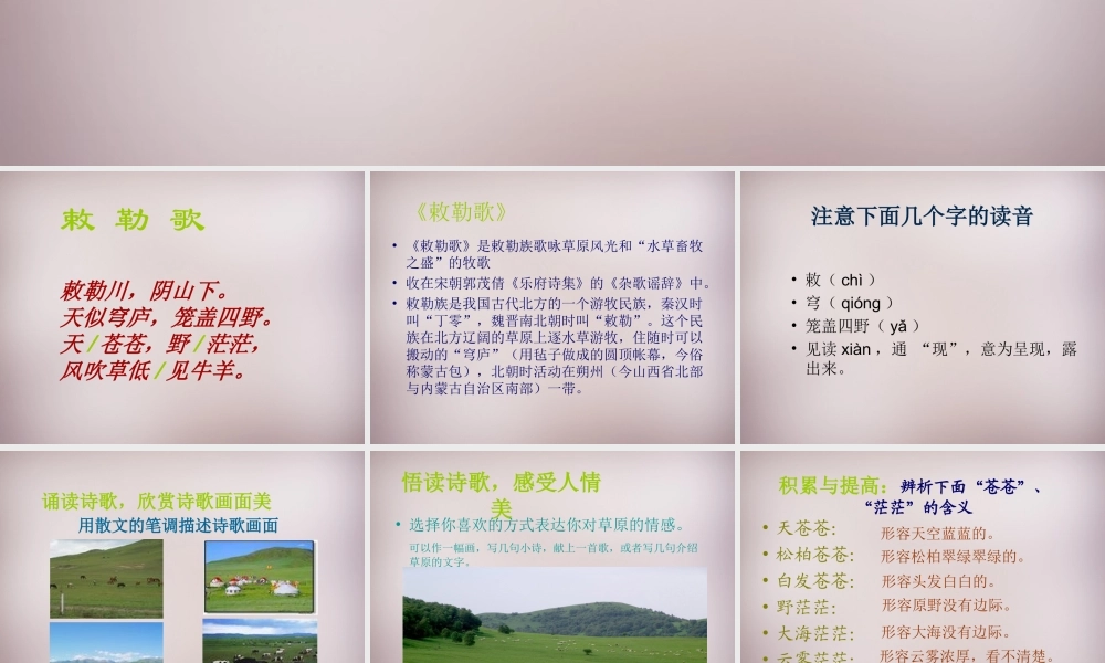 三年级语文上册《敕勒歌》课件3 语文A版-语文A版小学三年级上册语文课件