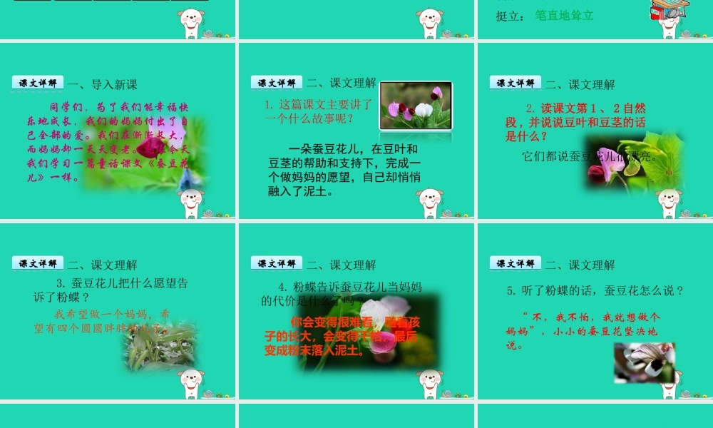 三年级语文上册 第二单元 8 蚕豆花儿课件 冀教版