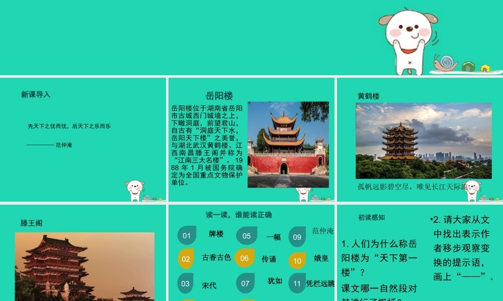 三年级语文上册 第二单元 8 江南第一楼课件 湘教版